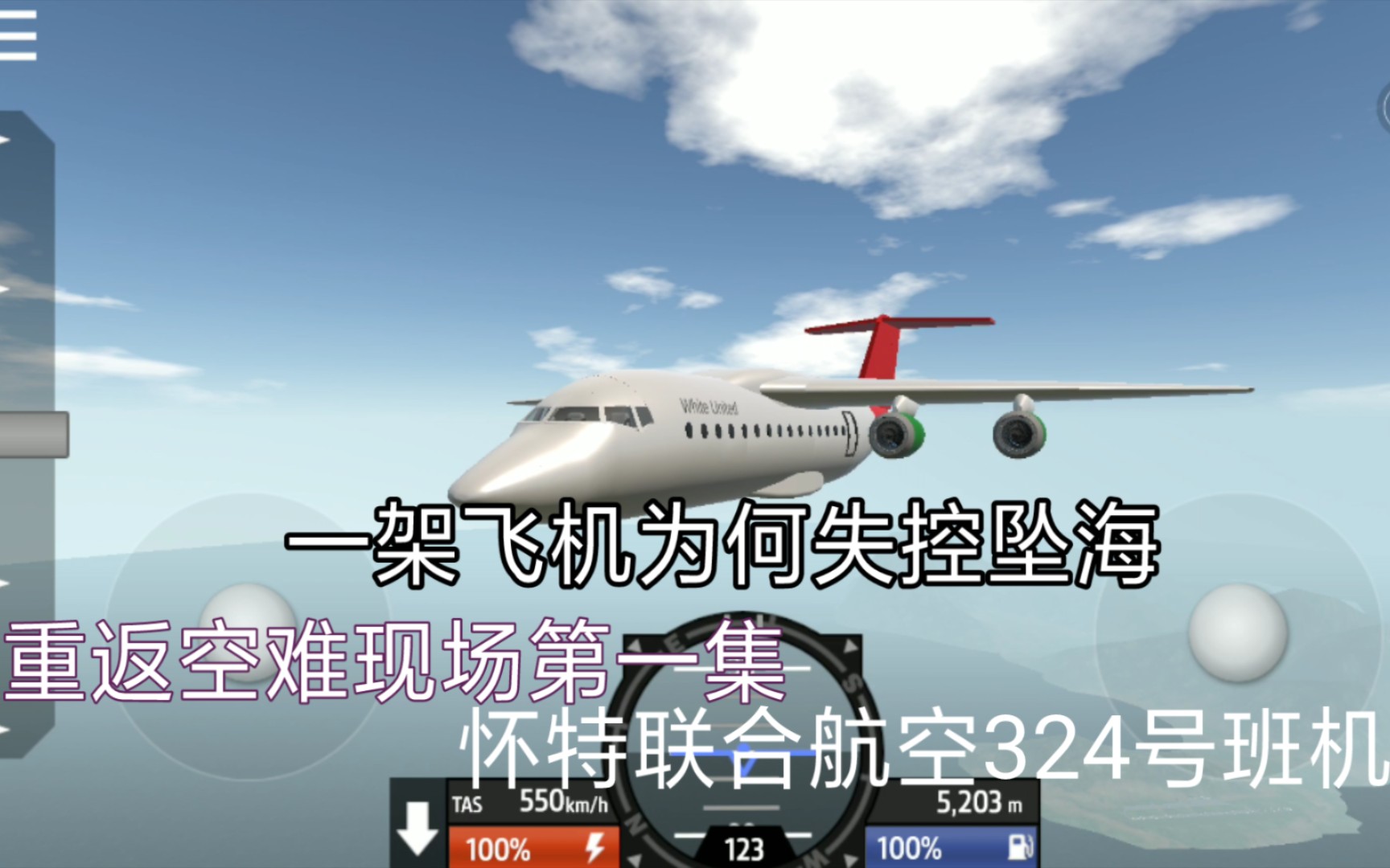 [图]重返空难现场第1集:怀特联合航空的第一起空难(怀特联合航空324号班机坠毁事件)