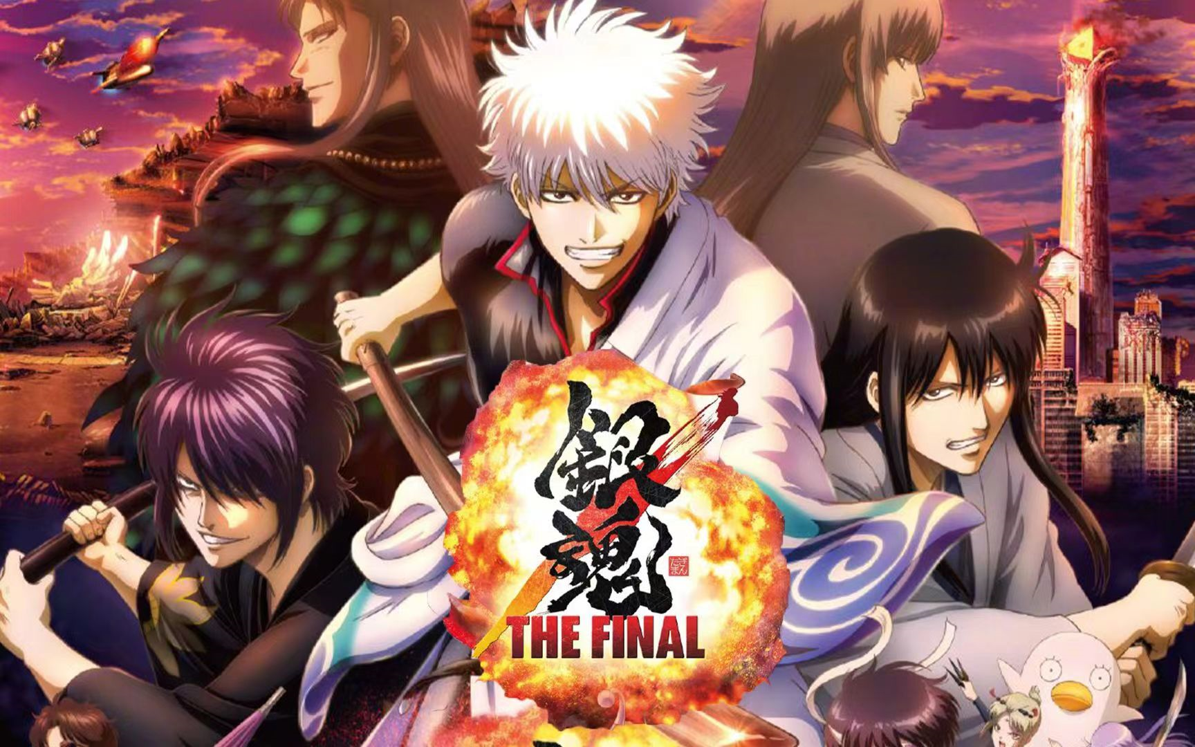 银魂剧场版the final完整版1080p超清