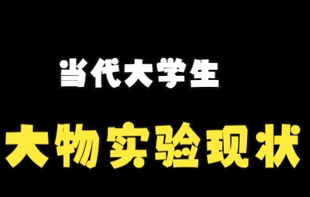 记录一次大学物理实验(示波器的使用)哔哩哔哩bilibili