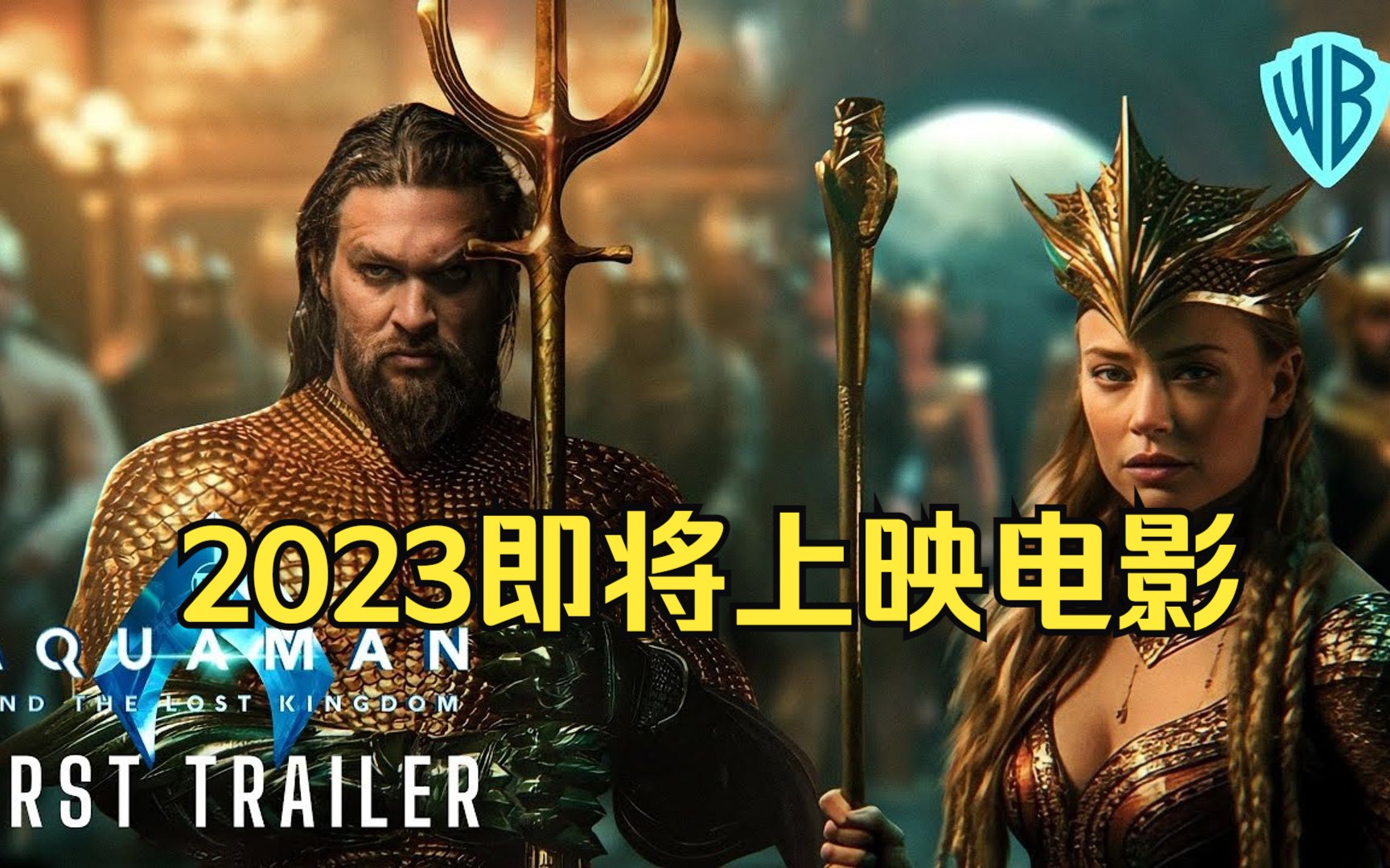 2023最新最受期待即将上映电影高清预告片合集4K  下半年哔哩哔哩bilibili