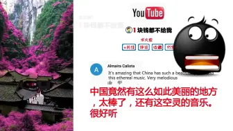 Descargar video: 老外看中国童话般的美景 外国网友：和中国小说一样玄幻，太美了