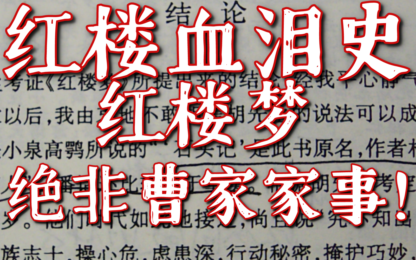 《红楼血泪史》:〔三话红楼梦〕结论(上)——江宁织造曹家可有帝王气派?哔哩哔哩bilibili