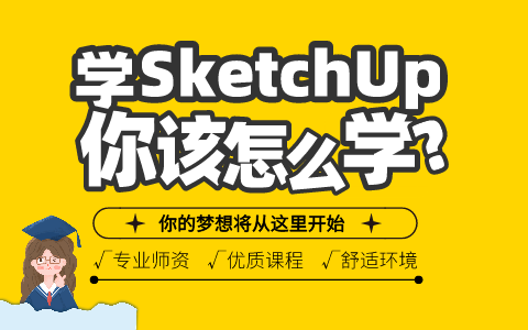 SketchUp草图大师最全教程【完整版】哔哩哔哩bilibili