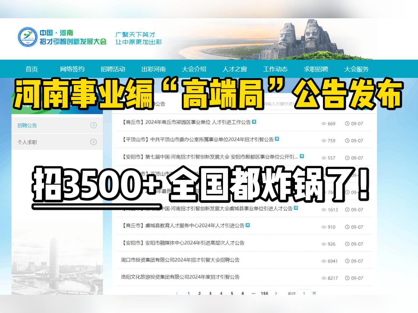 河南事业编“招才引智”公告来了,急招3500+“高等”人才!硕博扎堆,只考公基,这把高端局...哔哩哔哩bilibili