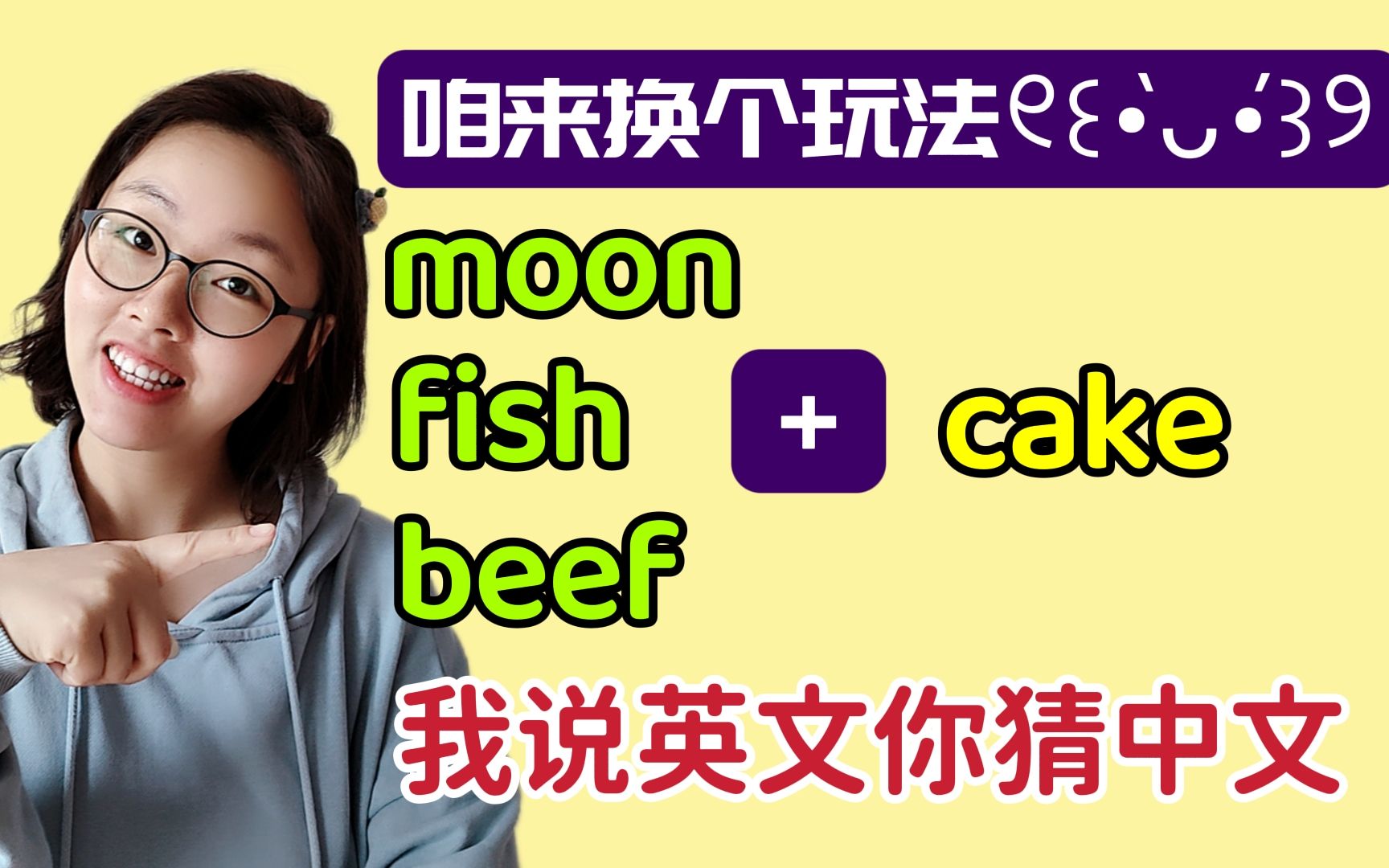 换个玩法吧:beef是牛肉,cake是蛋糕,beefcake难道是牛肉蛋糕?哔哩哔哩bilibili