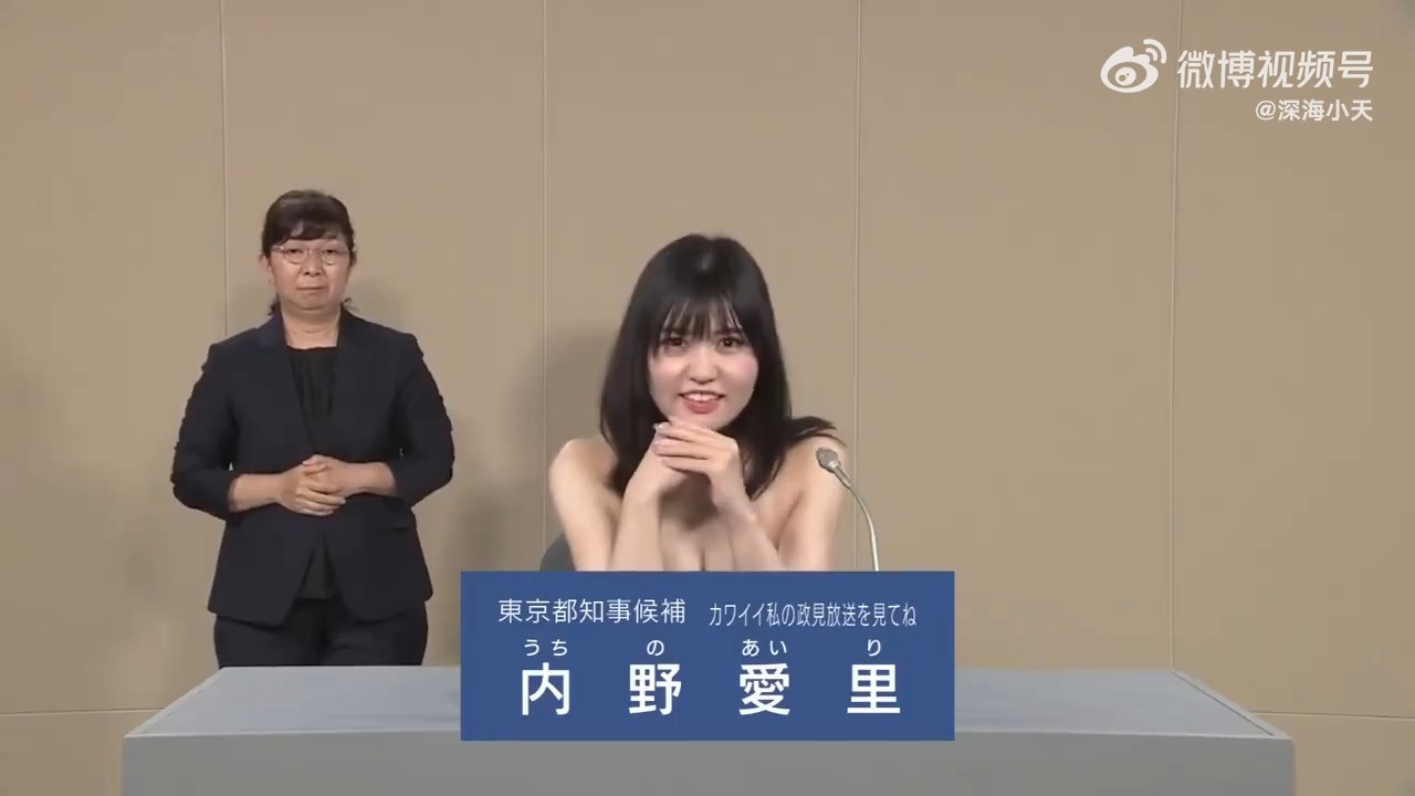 日本东京都知事选举,女候选人电视直播脱衣露乳哔哩哔哩bilibili