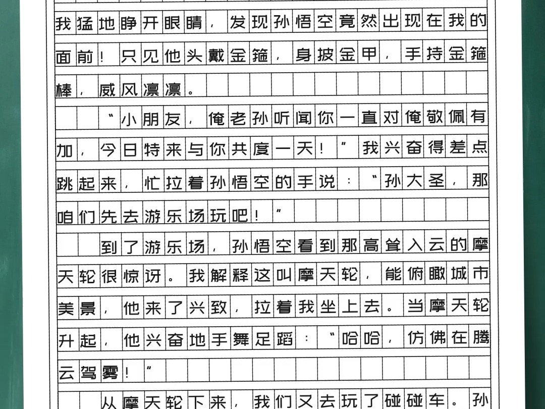 四年级上册4单元《我和孙悟空过一天》,想想自己喜欢的神话或童话中的人物,他的身上有什么特点!Y5#同步作文#小学生作文#优秀作文#满分作文哔哩...