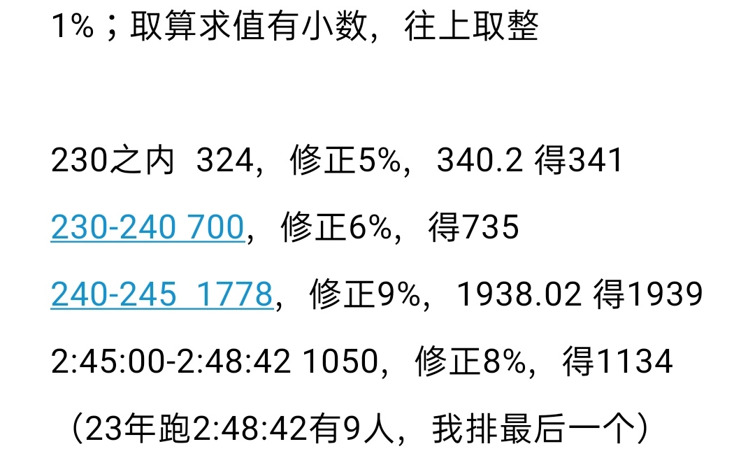 尝试计算自己在23年中国男子全马跑者里的认证成绩排名,数据基于公众号精英跑者哔哩哔哩bilibili