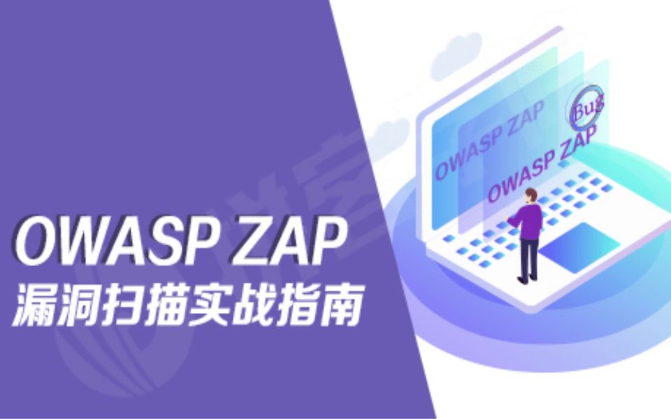 OWASP ZAP漏洞扫描实战指南(四)Web渗透攻防演练-Web漏洞扫描-OWASP ZAP模糊测试-编码解码
