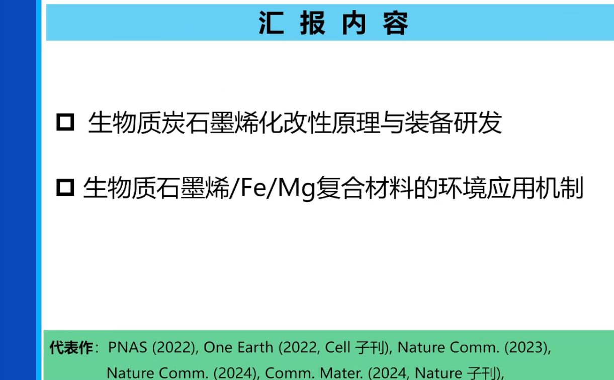 20240620中国科学院南京土壤研究所朱向东生物质炭研究新方向哔哩哔哩bilibili