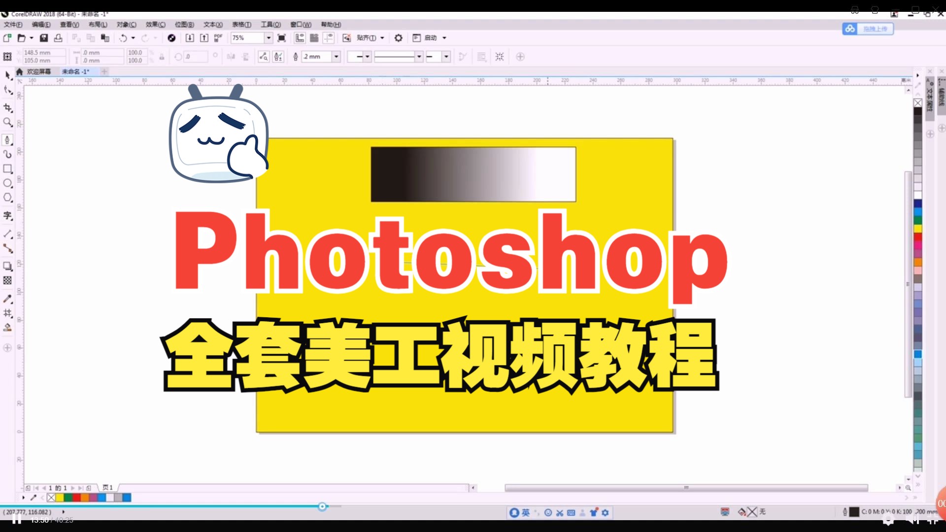 75,渐变填充网格工具