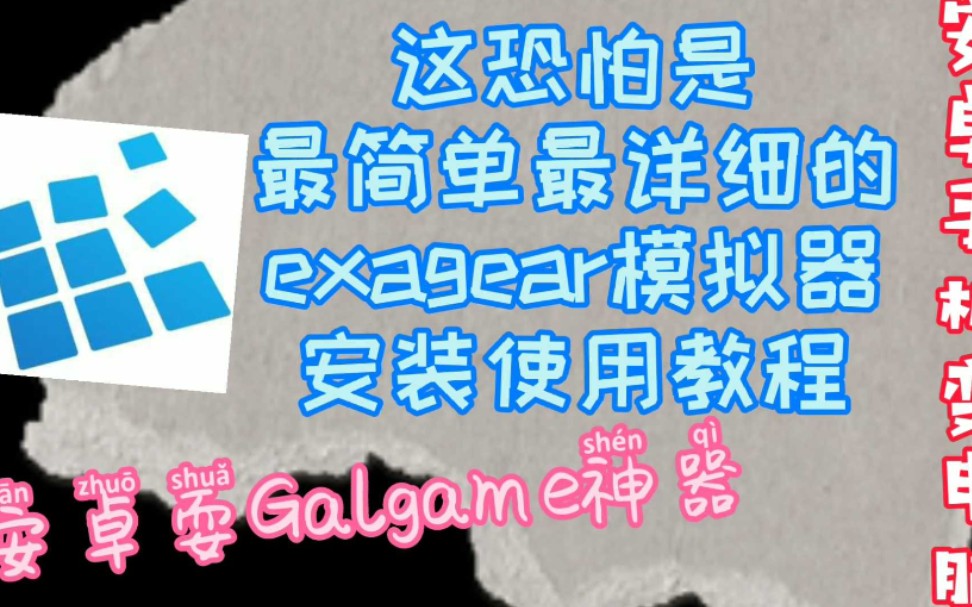 exagear模拟器dx9环境安装及d3d支持哔哩哔哩bilibili