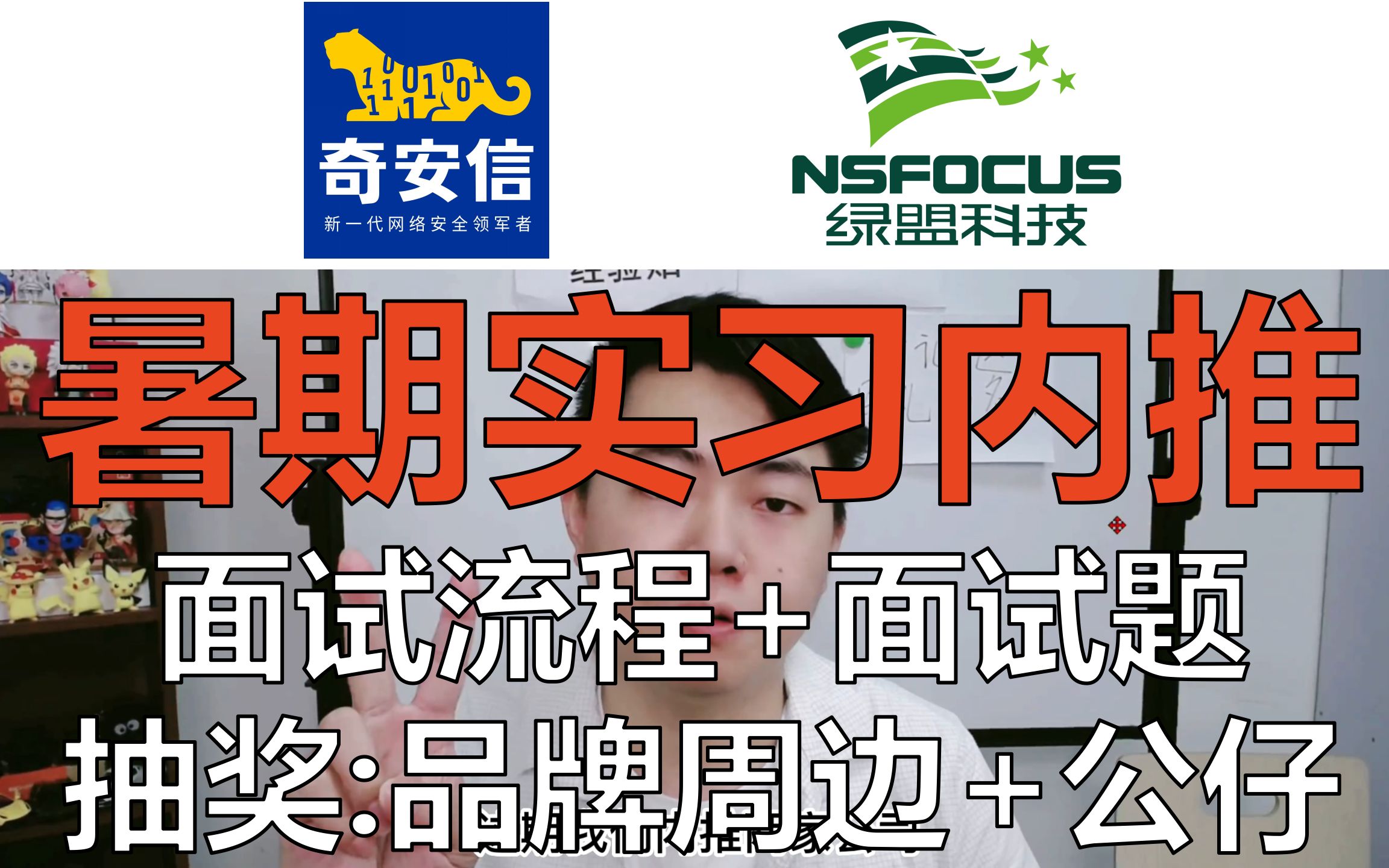 奇安信、绿盟科技面向27个城市招聘,内推2周内失效哔哩哔哩bilibili