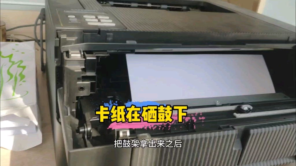 联想、兄弟打印机卡纸卡在硒鼓下面，不花一分钱轻松搞定
