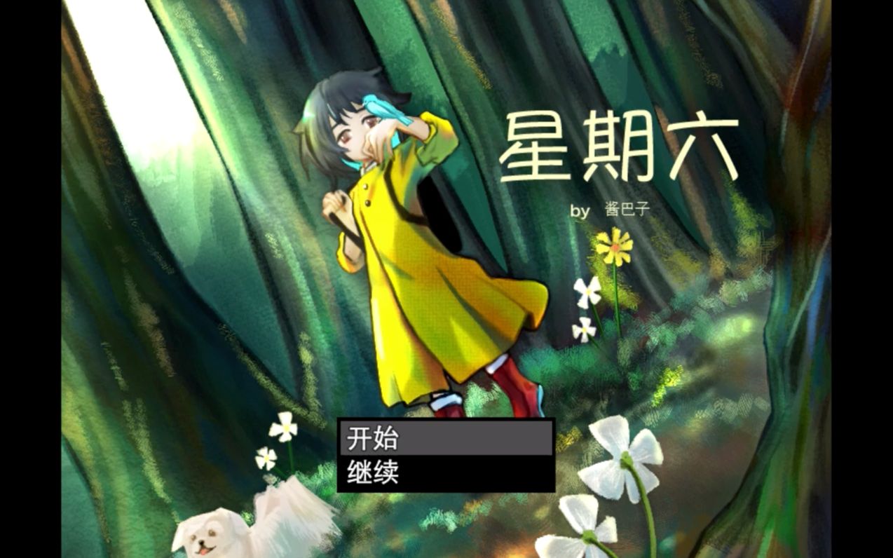 自制展示游戏开发日记2019831我玩我自己的游戏的实况