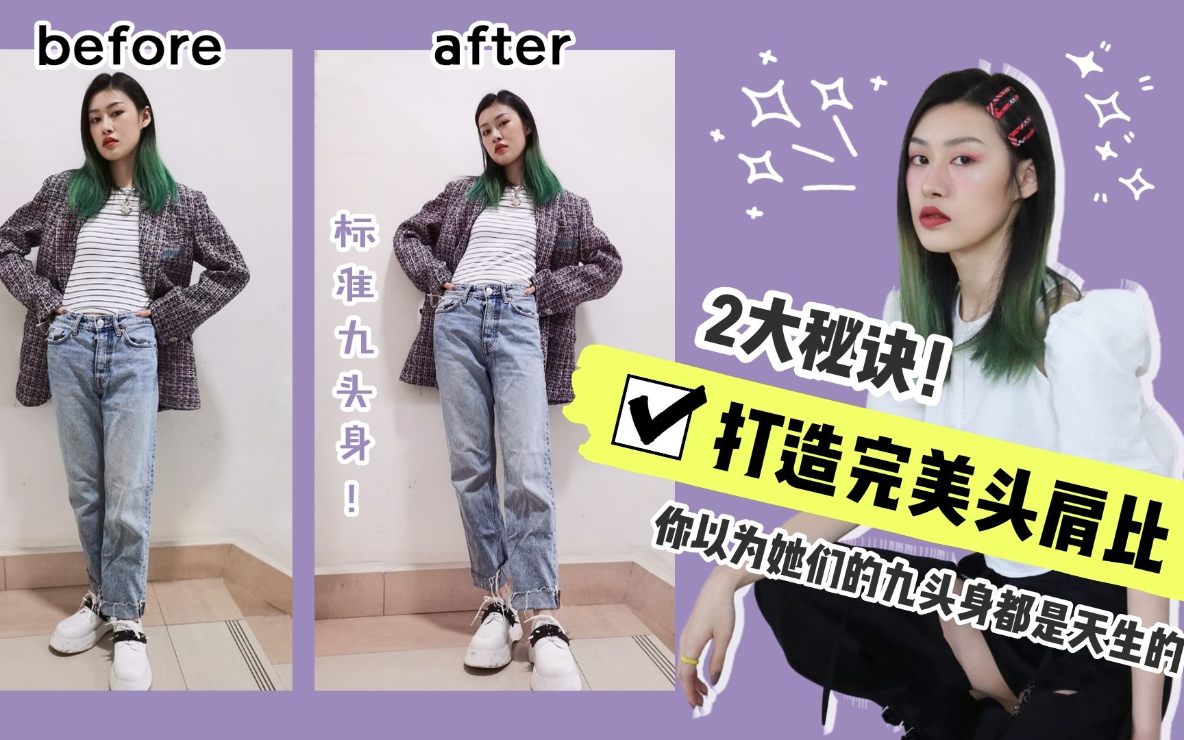 【干货】原来头也能变小?教你轻松打造完美头肩比 / 大头女孩的穿搭&拍照技巧分享哔哩哔哩bilibili