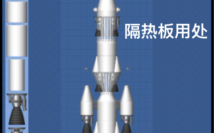 《sfs》隔热板用处攻略