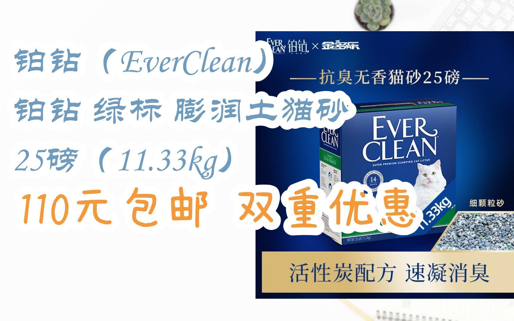 铂钻(everclean)铂钻 绿标 膨润土猫砂 25磅(11.