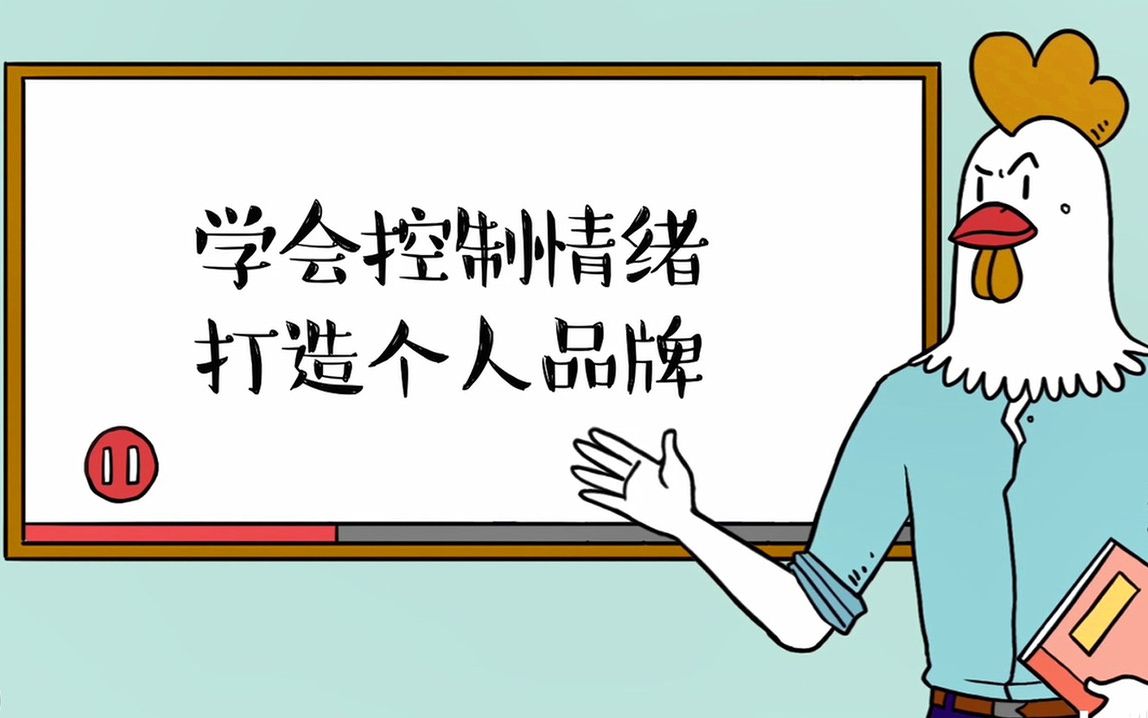 职场新人:掌握这三个情绪管理技巧,华丽变身高情商职场人哔哩哔哩bilibili