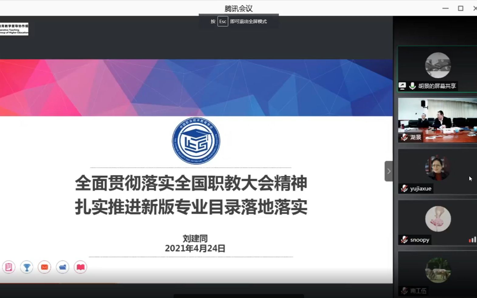 全面贯彻落实全国职教大会精神扎,扎实推进新版专业目录落地落实(2)哔哩哔哩bilibili