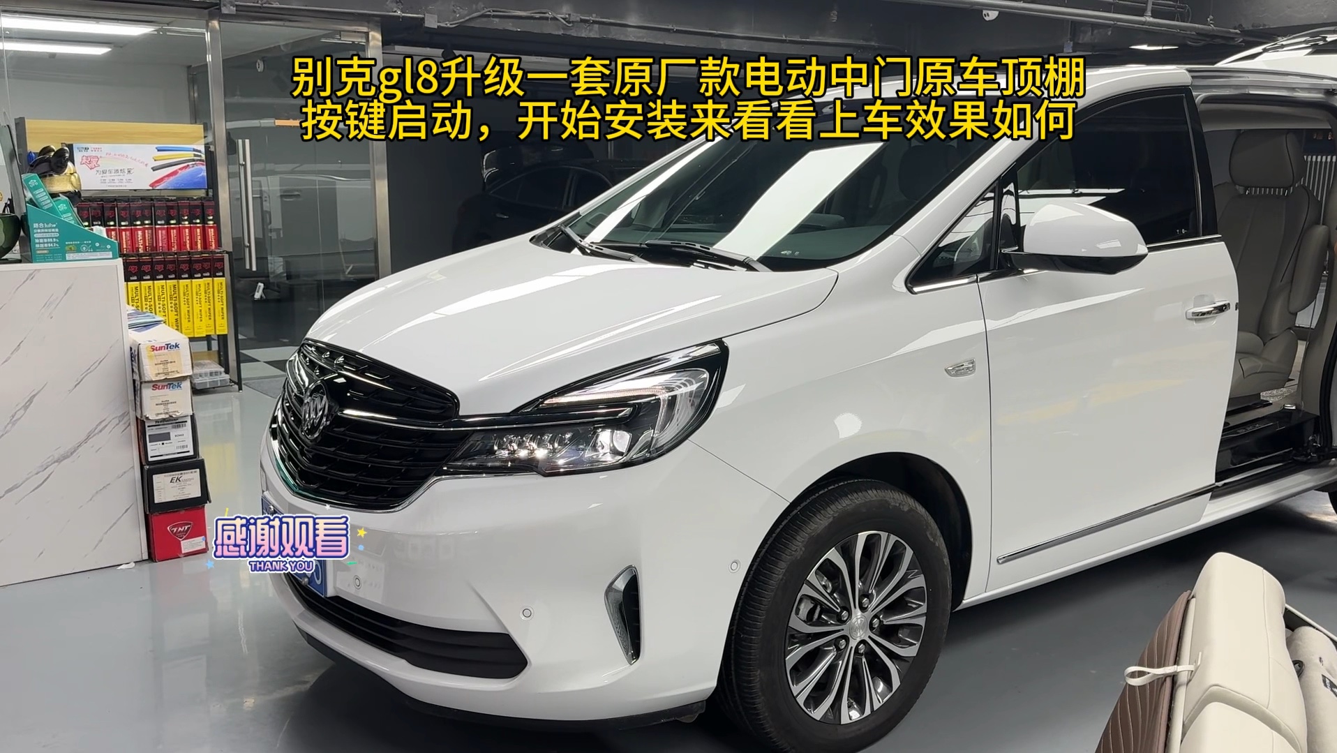 别克gl8升级一套原厂款电动中门原车顶棚按键启动,开始安装来看看上车