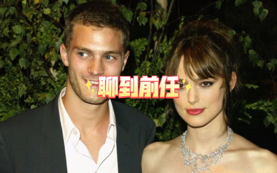 [图]Jamie Dornan 聊到前任Keira Knightley.....