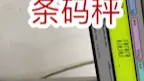 上海寺冈条码秤