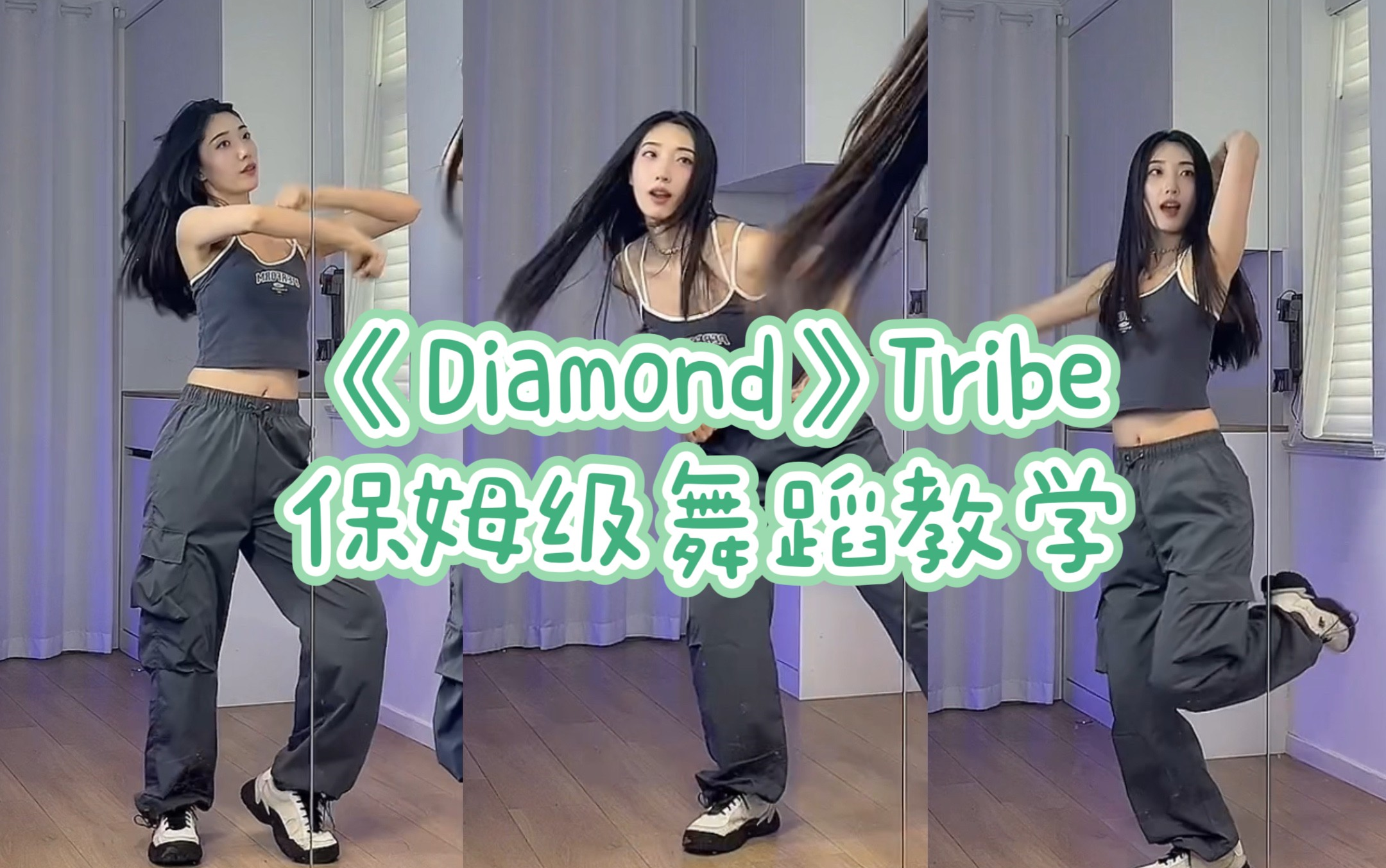 【安夏】《Diamond》保姆级详细舞蹈教学来啦!一定要跟我学这支舞呀!哔哩哔哩bilibili