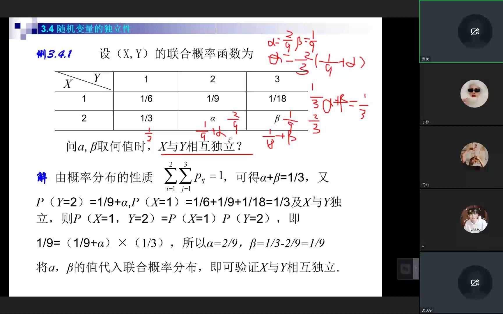 [图]2022-11-26_18-40-13_概率论与数理统计3.3-3.5