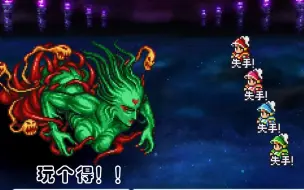 【FF3】当我肝齐了最终幻想3 最强 洋葱套装 Boss:你礼貌吗？（附掉率）