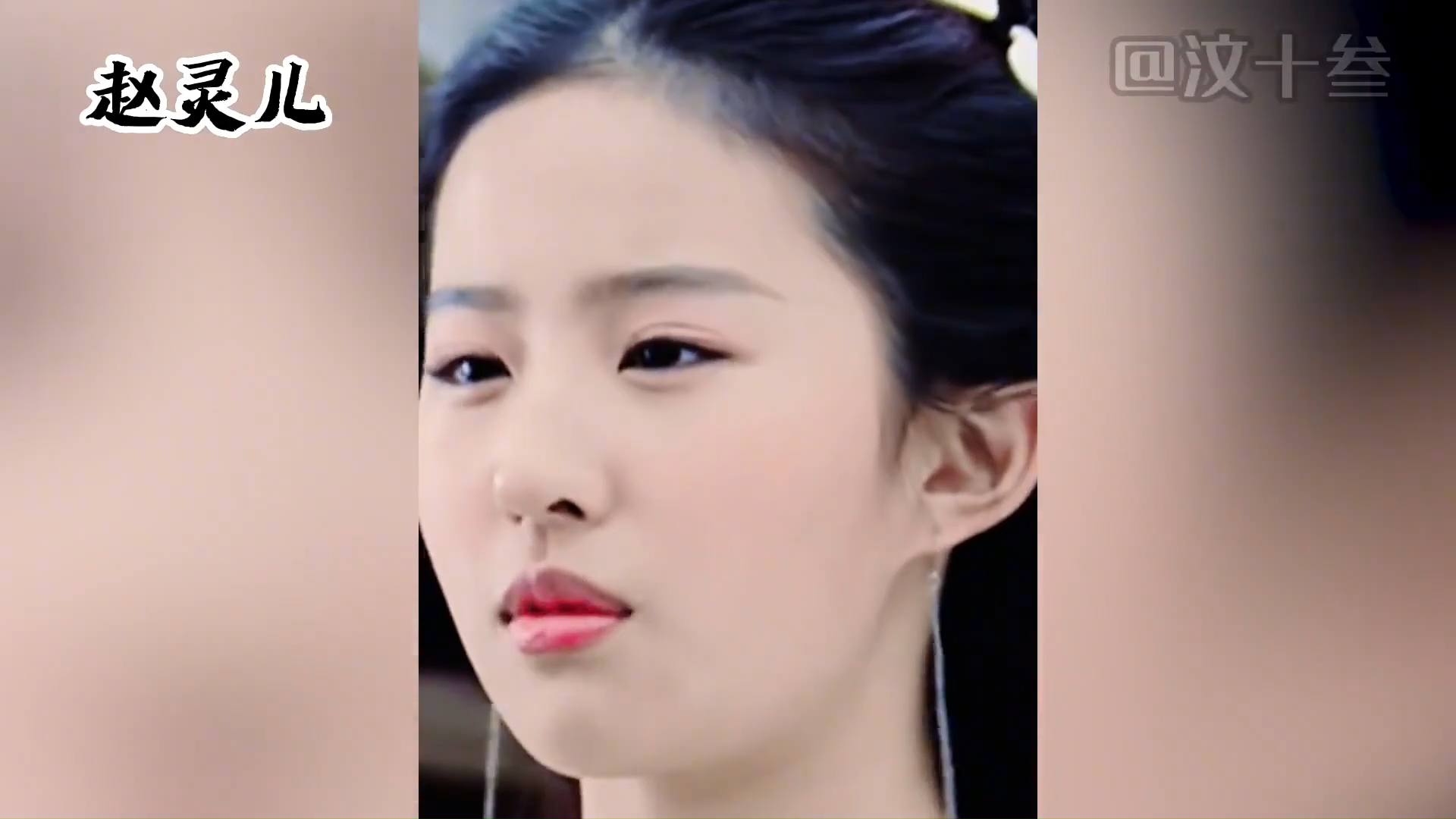 古装女神 #舒畅 #胡歌 #w两个世界 #仙剑奇侠传