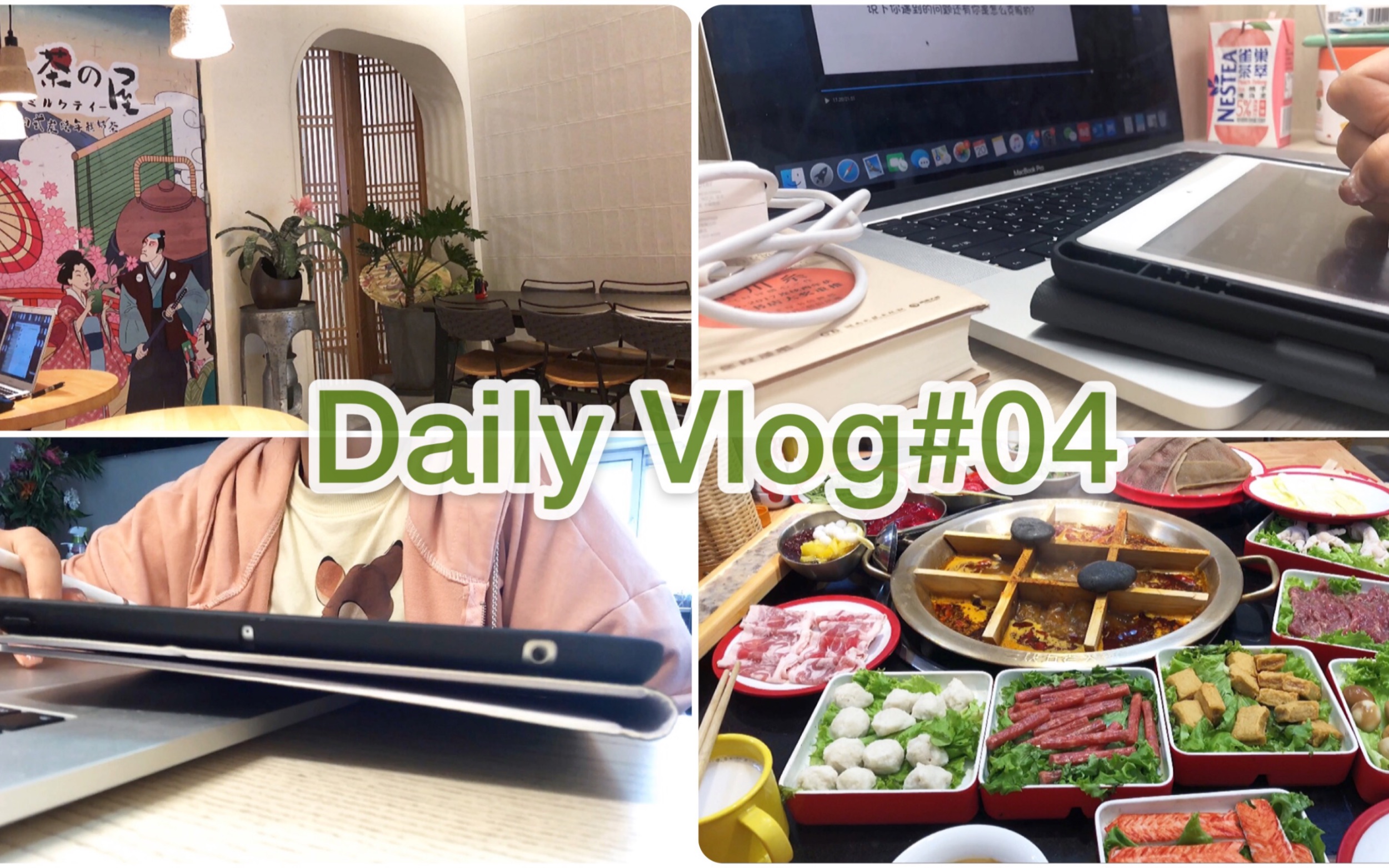 [图]Daily Vlog#04｜和我一起过一天吧～