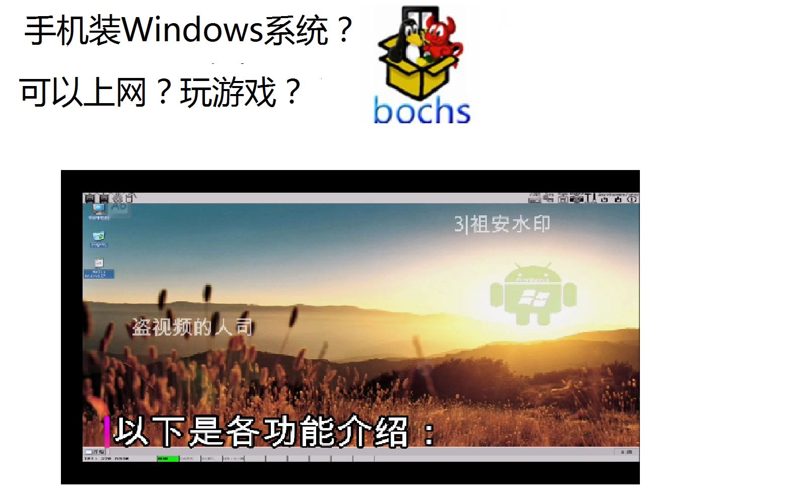 手机也能运行电脑系统?bochs虚拟机体验哔哩哔哩bilibili