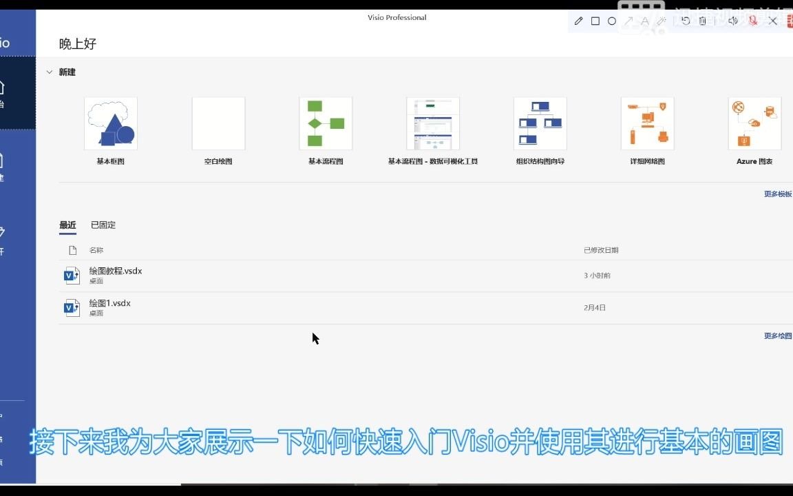 [图]【Visio】超简单的Visio入门教学（新手向）十分钟快速上手Visio