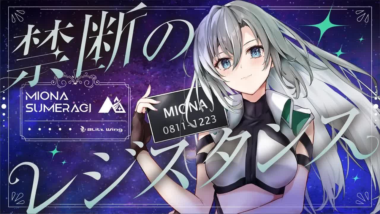 禁断のレジスタンス  水树奈々 covered by 皇 美绪奈哔哩哔哩bilibili