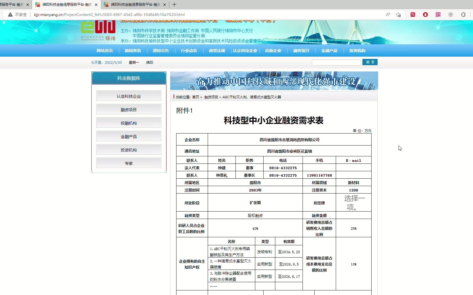 绵阳科技金融信息服务平台融资项目哔哩哔哩bilibili