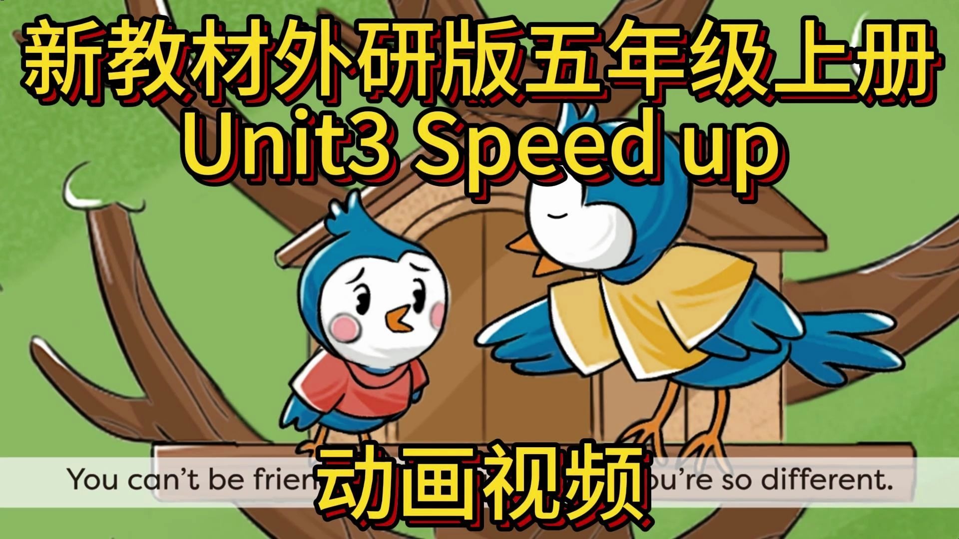 外研新教材五年级上册U3 Speed up 动画视频