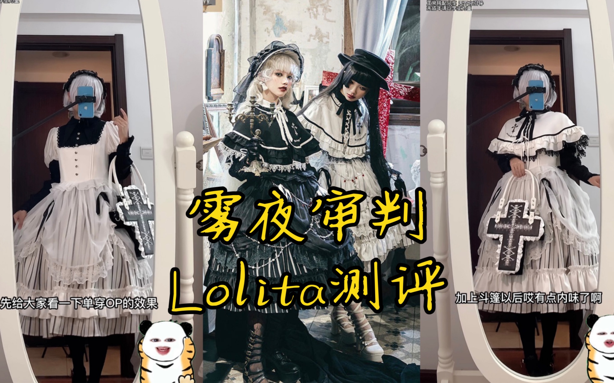 [图]雾夜审判Lolita测评