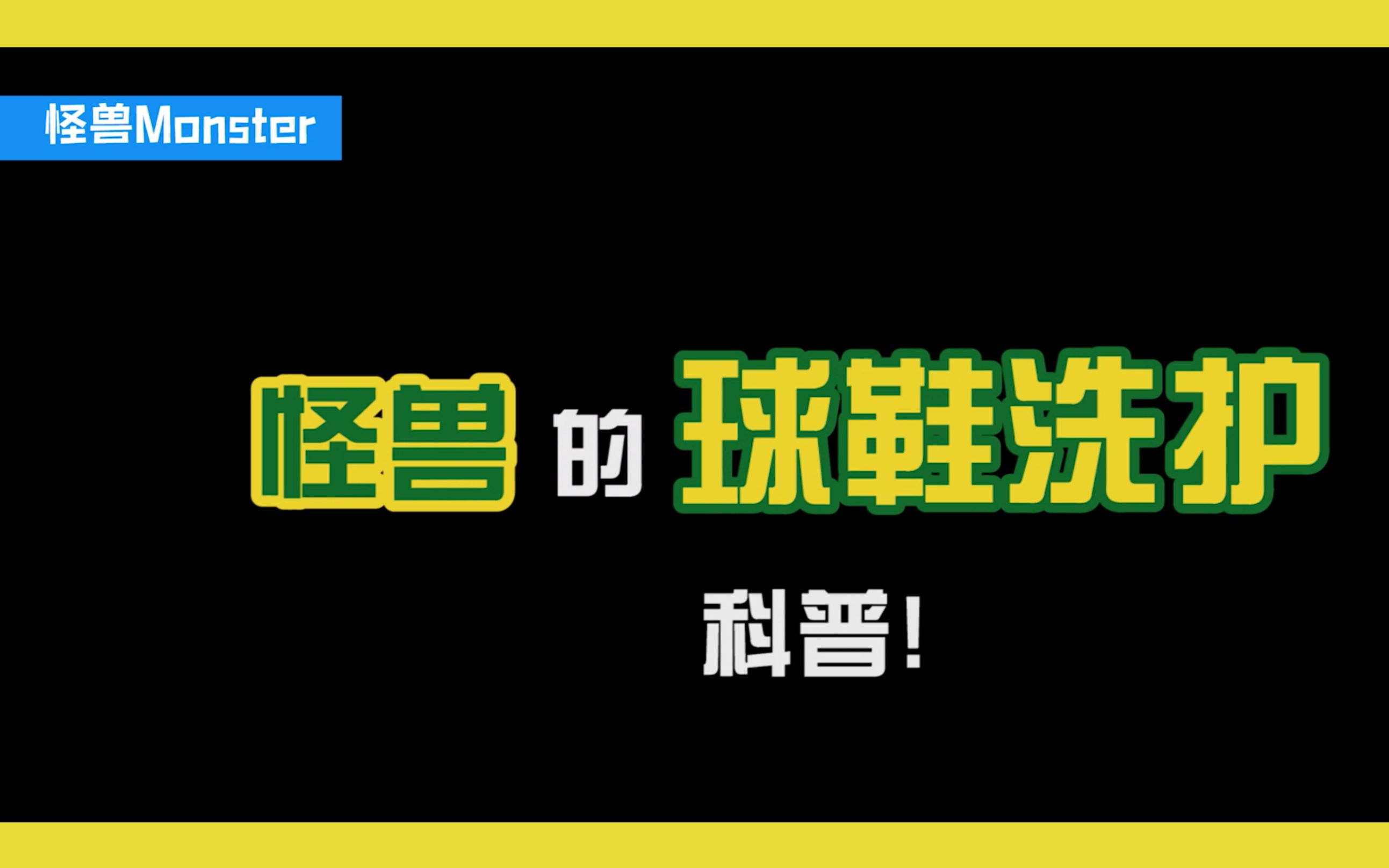 YEEZY可以放洗衣机里洗吗?YEEZY 350V2清洗演示哔哩哔哩bilibili