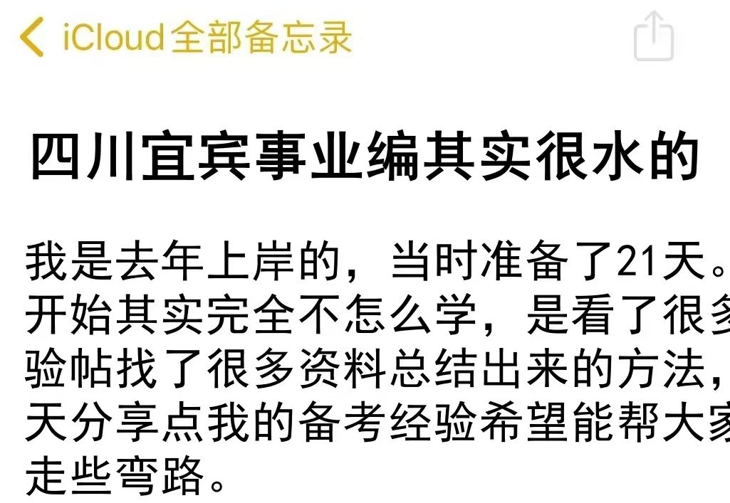 真的很水!四川宜宾事业单位没必要焦虑!2024年11月23日宜宾事业单位考试笔试公共科目心理素质测评专业科目备考重点笔记学习资料网课真题押题哔哩...