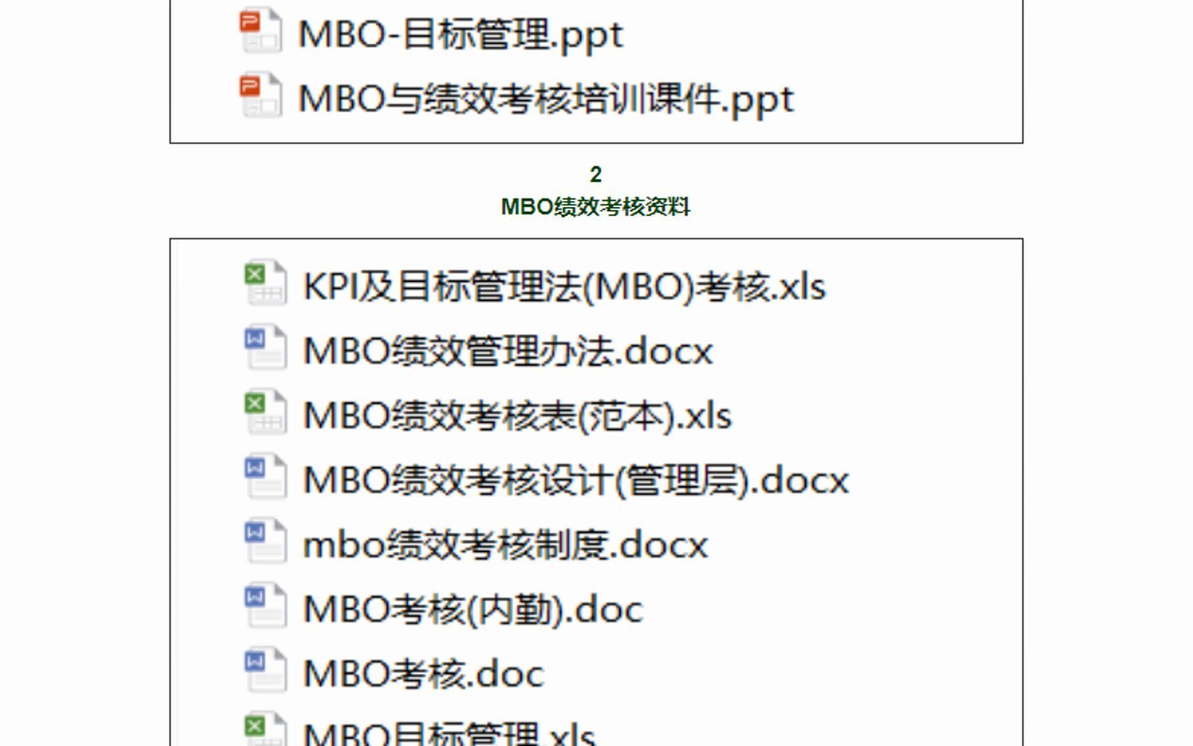 MBO绩效考核方案表格工具资料集哔哩哔哩bilibili