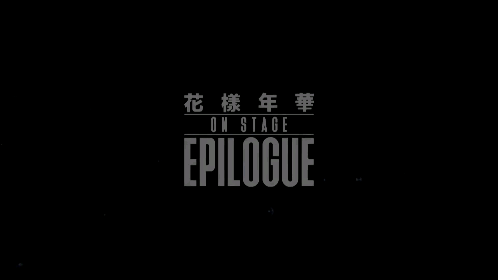 btsyoungforever花样年华onstage现场版