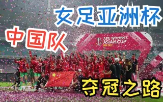 女足比赛 搜索结果 哔哩哔哩 Bilibili