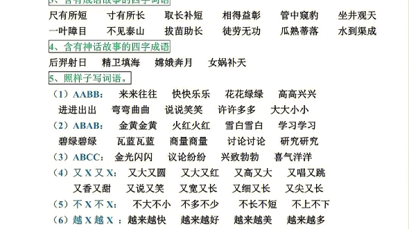 二年级上册语文全册知识点归类哔哩哔哩bilibili