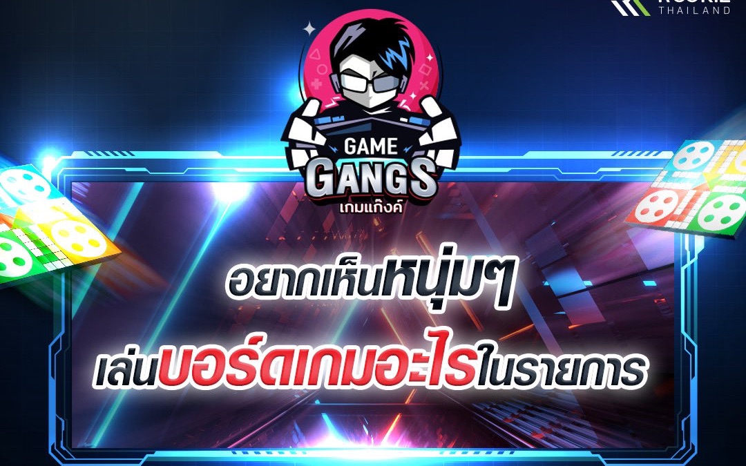 [图]【泰语中字】小火箭Game Gangs（更新至EP3）