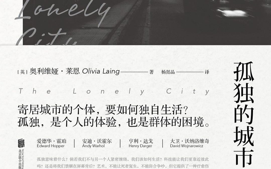 [图]The Lonely City by Olivia Laing Audiobook