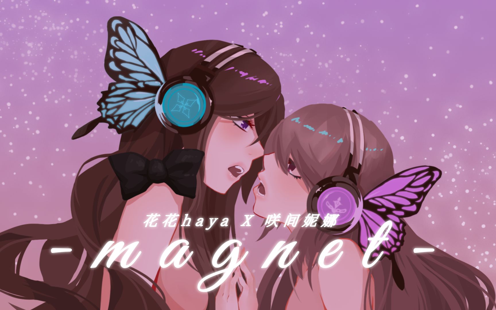 【花花hayax咲间妮娜】magnet「让我彻底染上你的气息」/(sovits
