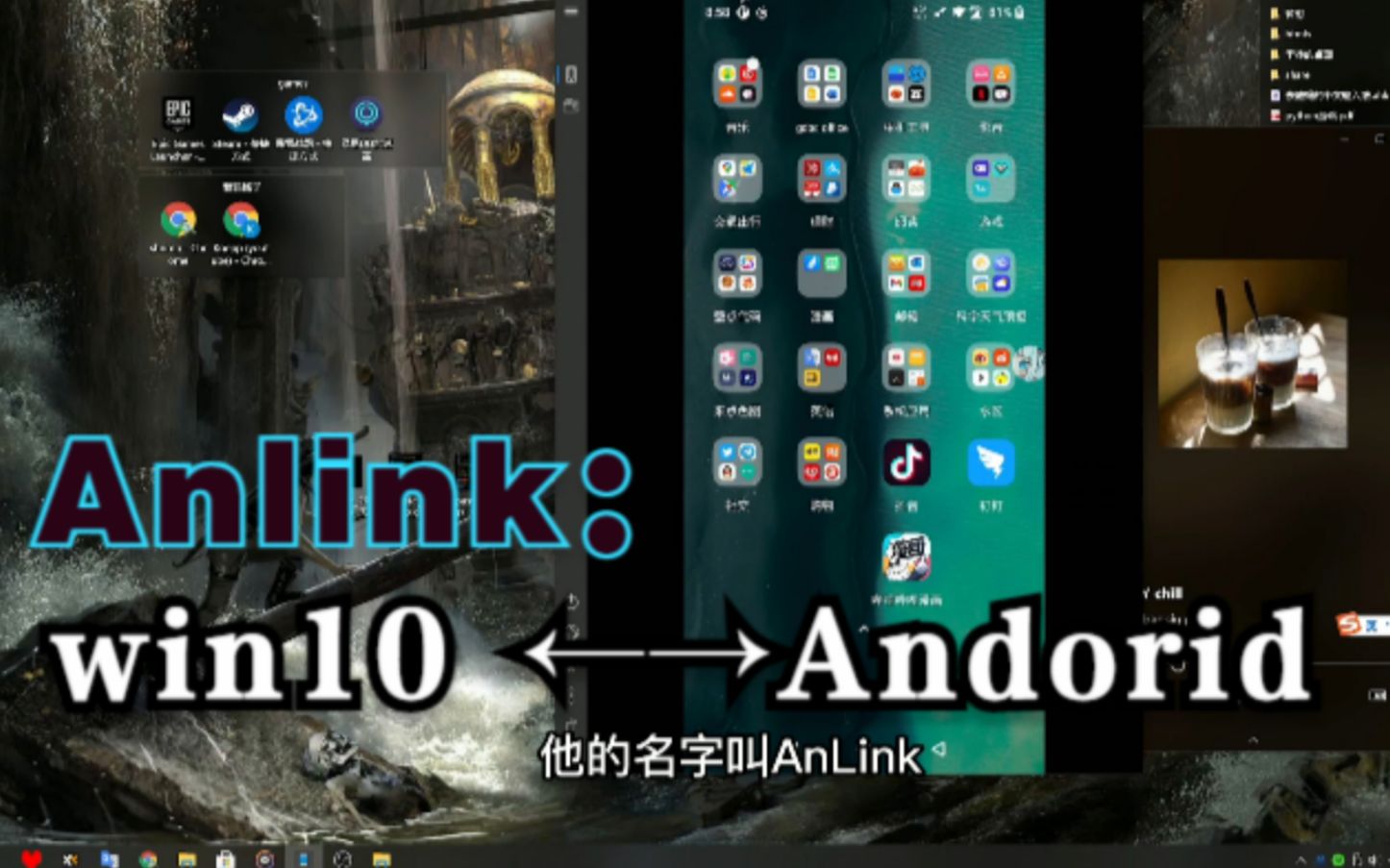 这个免费软件让你可以在电脑大屏上控制安卓手机【Anlink】哔哩哔哩bilibili