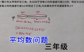 平均数学问题 搜索结果 哔哩哔哩 Bilibili