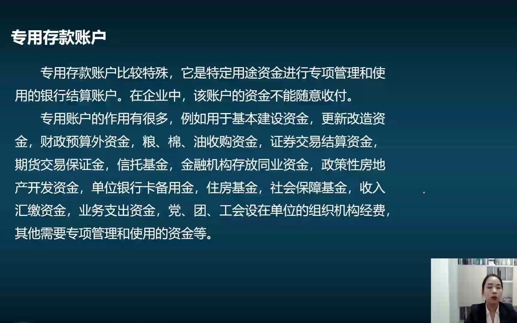 出纳职责实操培训出纳实操入门新手学出纳会计做账实操会计出纳做账,单位银行结算账户——专用存款账户哔哩哔哩bilibili